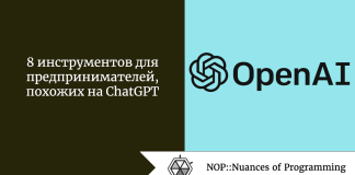 8 инструментов для предпринимателей, похожих на ChatGPT 8 инструментов для предпринимателей, похожих на ChatGPT