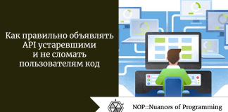 Как правильно объявлять API устаревшими и не сломать пользователям код Как правильно объявлять API устаревшими и не сломать пользователям код
