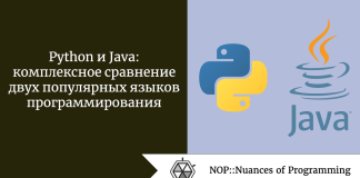 Python и Java: комплексное сравнение двух популярных языков программирования Python и Java: комплексное сравнение двух популярных языков программирования