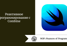 Реактивное программирование с Combine Реактивное программирование с Combine