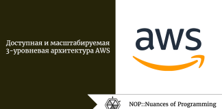 Доступная и масштабируемая 3-уровневая архитектура AWS Доступная и масштабируемая 3-уровневая архитектура AWS
