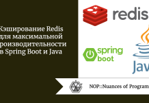 Кэширование Redis для максимальной производительности в Spring Boot и Java Кэширование Redis для максимальной производительности в Spring Boot и Java