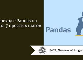 Переход с Pandas на Polars: 7 простых шагов