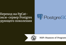 Переход на PgCat — прокси-сервер Postgres следующего поколения Переход на PgCat - прокси-сервер Postgres следующего поколения