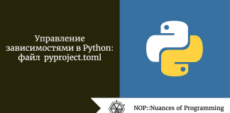 Управление зависимостями в Python: файл pyproject.toml Управление зависимостями в Python: файл pyproject.toml