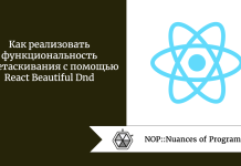 Как реализовать функциональность перетаскивания с помощью React Beautiful Dnd Как реализовать функциональность перетаскивания с помощью React Beautiful Dnd