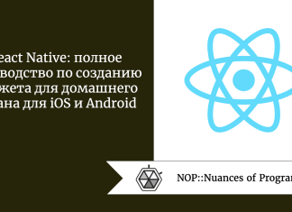 React Native: полное руководство по созданию виджета для домашнего экрана для iOS и Android