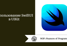 Использование SwiftUI в UIKit Использование SwiftUI в UIKit