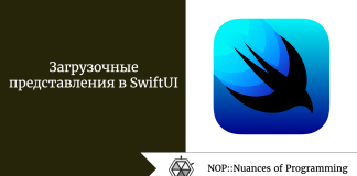 Загрузочные представления в SwiftUI Загрузочные представления в SwiftUI