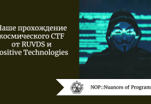 Наше прохождение космического CTF от RUVDS и Positive Technologies Наше прохождение космического CTF от RUVDS и Positive Technologies