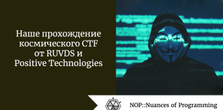 Наше прохождение космического CTF от RUVDS и Positive Technologies Наше прохождение космического CTF от RUVDS и Positive Technologies
