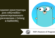 Создание оркестратора для событийно-ориентированного приложения с Golang и RabbitMQ Создание оркестратора для событийно-ориентированного приложения с Golang и RabbitMQ