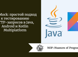 NetMock: простой подход к тестированию HTTP-запросов в Java, Android и Kotlin Multiplatform