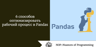 6 способов оптимизировать рабочий процесс в Pandas 6 способов оптимизировать рабочий процесс в Pandas