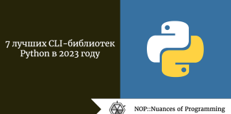 7 лучших CLI-библиотек Python в 2023 году 7 лучших CLI-библиотек Python в 2023 году