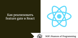 Как реализовать feature gate в React Как реализовать feature gate в React