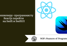 Как инженеру-программисту Reactjs перейти на Swift и SwiftUI Как инженеру-программисту Reactjs перейти на Swift и SwiftUI