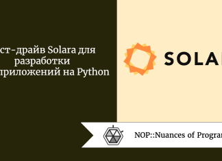 Тест-драйв Solara для разработки веб-приложений на Python