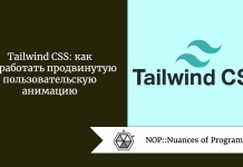 Tailwind CSS: как разработать продвинутую пользовательскую анимацию Tailwind CSS: как разработать продвинутую пользовательскую анимацию