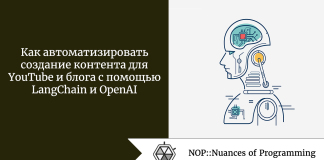 Как автоматизировать создание контента для YouTube и блога с помощью LangChain и OpenAI Как автоматизировать создание контента для YouTube и блога с помощью LangChain и OpenAI