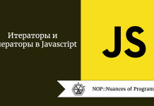 Итераторы и генераторы в JavaScript Итераторы и генераторы в JavaScript