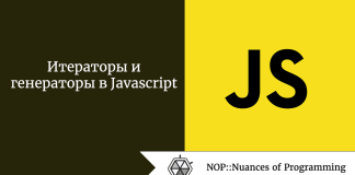 Итераторы и генераторы в JavaScript Итераторы и генераторы в JavaScript