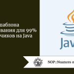 23 шаблона проектирования для 99% разработчиков на Java 23 шаблона проектирования для 99% разработчиков на Java
