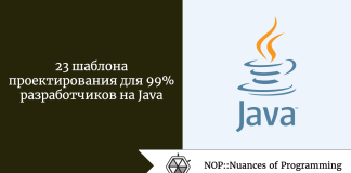 23 шаблона проектирования для 99% разработчиков на Java 23 шаблона проектирования для 99% разработчиков на Java