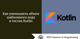 Как уменьшить объем шаблонного кода в тестах Kotlin Как уменьшить объем шаблонного кода в тестах Kotlin