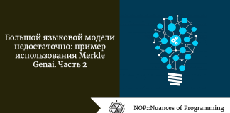 Большой языковой модели недостаточно: пример использования Merkle Genai. Часть 2 Большой языковой модели недостаточно: пример использования Merkle Genai. Часть 2