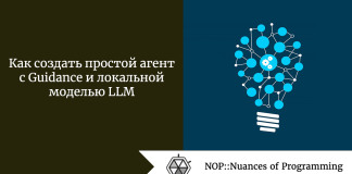 Как создать простой агент с Guidance и локальной моделью LLM Как создать простой агент с Guidance и локальной моделью LLM