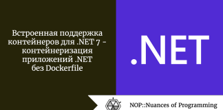 Встроенная поддержка контейнеров для .NET 7 — контейнеризация приложений .NET без Dockerfile Встроенная поддержка контейнеров для .NET 7 - контейнеризация приложений .NET без Dockerfile