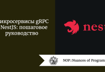 Микросервисы gRPC в NestJS: пошаговое руководство Микросервисы gRPC в NestJS: пошаговое руководство