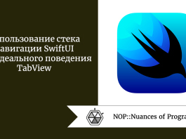 Использование стека навигации SwiftUI для идеального поведения TabView
