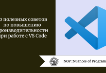 10 полезных советов по повышению производительности при работе с VS Code 10 полезных советов по повышению производительности при работе с VS Code