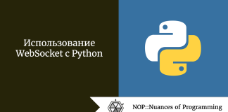 Использование WebSocket с Python Использование WebSocket с Python