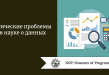 Этические проблемы в науке о данных Этические проблемы в науке о данных