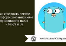 Как создавать легкие платформонезависимые приложения на Go — без JS и BS Как создавать легкие платформонезависимые приложения на Go - без JS и BS