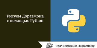 Рисуем Дораэмона с помощью Python Рисуем Дораэмона с помощью Python
