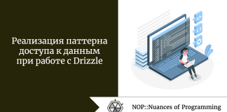 Реализация паттерна доступа к данным при работе с Drizzle Реализация паттерна доступа к данным при работе с Drizzle