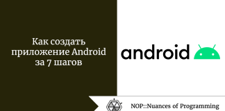 Как создать приложение Android за 7 шагов Как создать приложение Android за 7 шагов