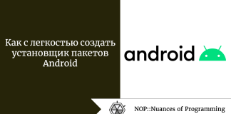 Как с легкостью создать установщик пакетов Android Как с легкостью создать установщик пакетов Android