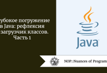 Глубокое погружение в Java: рефлексия и загрузчик классов. Часть 1 Глубокое погружение в Java: рефлексия и загрузчик классов. Часть 1