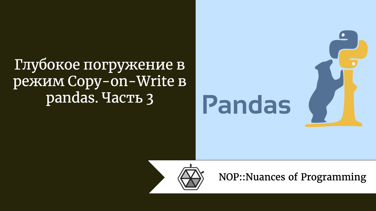 Архивы Pandas | NOP::Nuances of programming