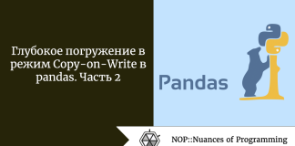 Глубокое погружение в режим Copy-on-Write в pandas. Часть 2 Глубокое погружение в режим Copy-on-Write в pandas. Часть 2