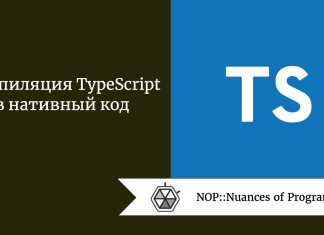 Компиляция TypeScript в нативный код