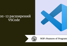 Топ-12 расширений VSCode Топ-12 расширений VSCode