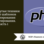 Продвинутые техники PHP: от шаблонов проектирования до тестирования. Часть 1 Продвинутые техники PHP: от шаблонов проектирования до тестирования. Часть 1