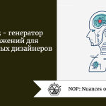 DALL·E 3 — генератор изображений для продуктовых дизайнеров DALL·E 3 - генератор изображений для продуктовых дизайнеров