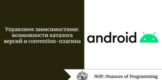 Управляем зависимостями: возможности каталога версий и convention-плагина Управляем зависимостями: возможности каталога версий и convention-плагина